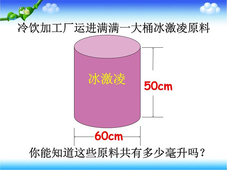 六年级下册数学课件 1.3 圆锥的认识体积 北京版 (13张PPT)04