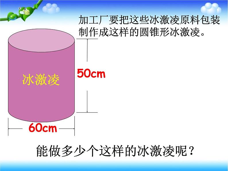 六年级下册数学课件 1.3 圆锥的认识体积 北京版 (13张PPT)05