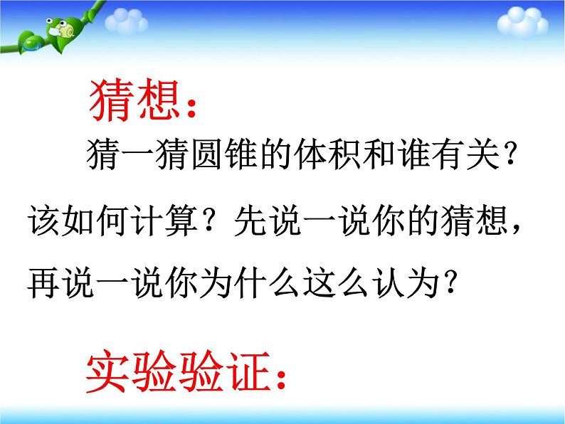 六年级下册数学课件 1.3 圆锥的认识体积 北京版 (13张PPT)06