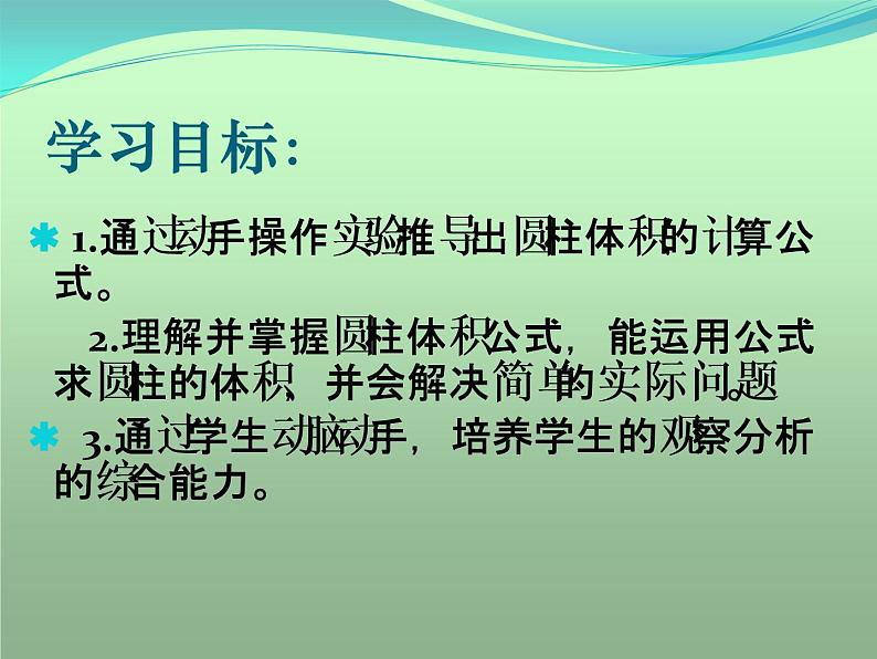 六年级下册数学课件 1.2 圆柱的体积 北京版第2页