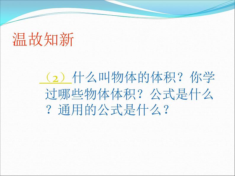 六年级下册数学课件 1.2 圆柱的体积 北京版第5页