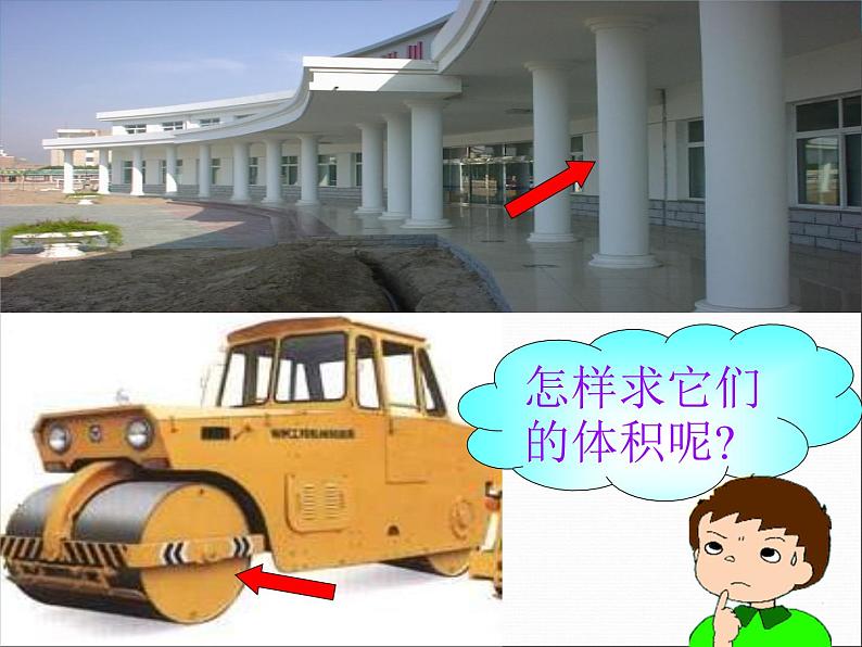 六年级下册数学课件 1.2 圆柱的体积 北京版第7页