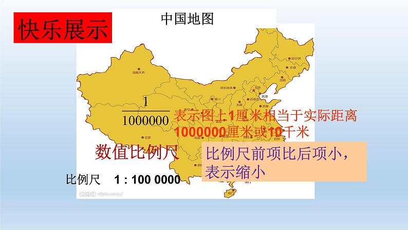 六年级下册数学课件 2.4 比例尺 北京版 15页第5页