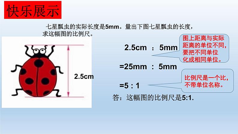 六年级下册数学课件 2.4 比例尺 北京版 15页第6页