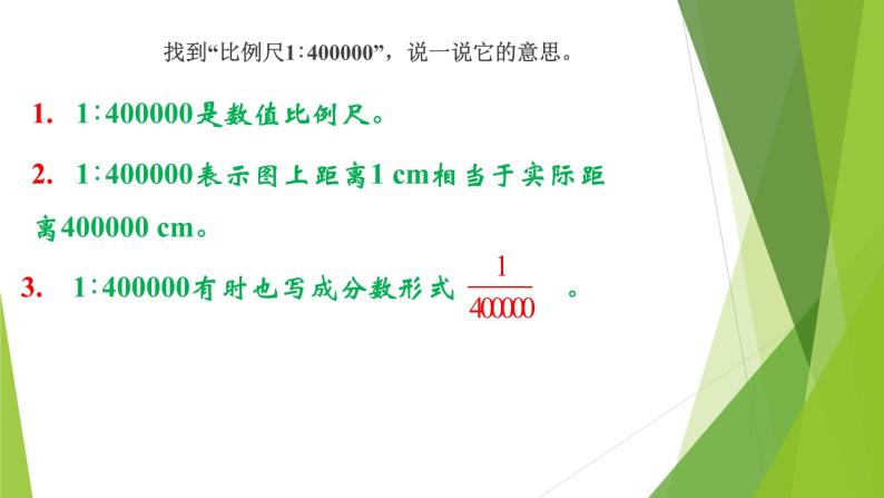 六年级下册数学课件 2.4 比例尺 北京版  （共16张PPT）05