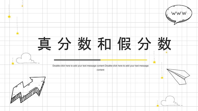 人教版数学五年级下册《真分数与假分数》课件01