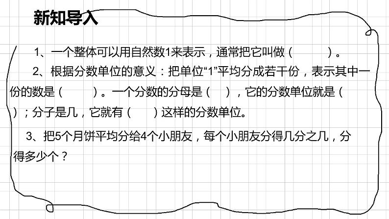 人教版数学五年级下册《真分数与假分数》课件04
