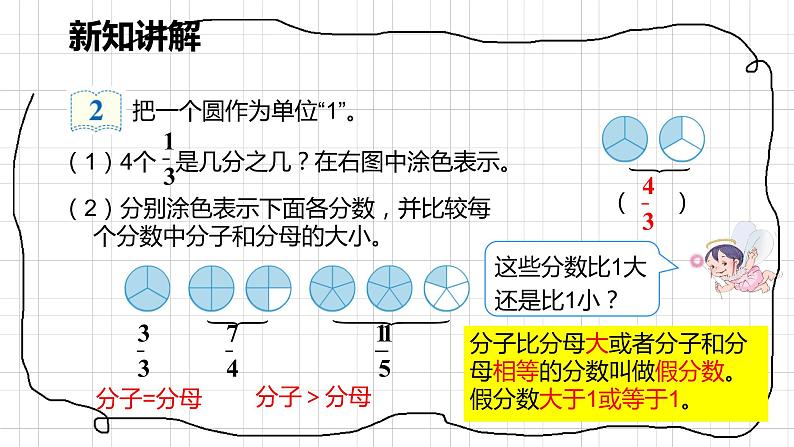 人教版数学五年级下册《真分数与假分数》课件08