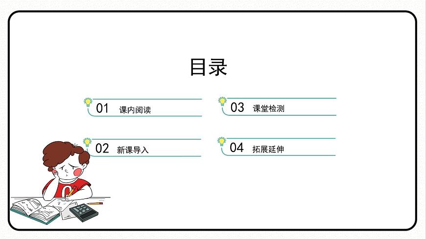 人教版數(shù)學(xué)五年級(jí)下冊(cè)《求一個(gè)數(shù)是另一個(gè)數(shù)的幾分之幾》課件第2頁