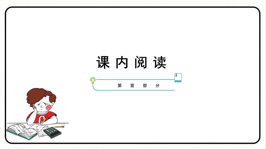 人教版數(shù)學(xué)五年級(jí)下冊(cè)《求一個(gè)數(shù)是另一個(gè)數(shù)的幾分之幾》課件第3頁