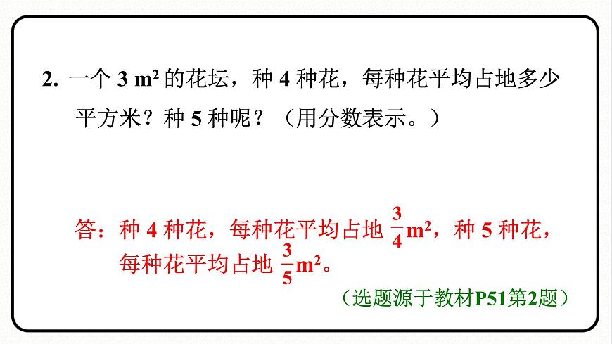 人教版數(shù)學(xué)五年級(jí)下冊(cè)《求一個(gè)數(shù)是另一個(gè)數(shù)的幾分之幾》課件第5頁