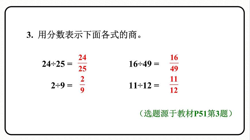 人教版數(shù)學(xué)五年級(jí)下冊(cè)《求一個(gè)數(shù)是另一個(gè)數(shù)的幾分之幾》課件第6頁