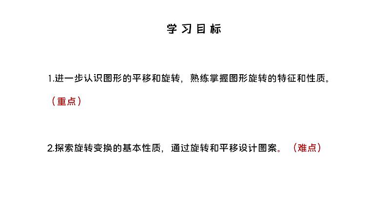 人教版数学五年级下册《利用平移、旋转设计图案》课件04
