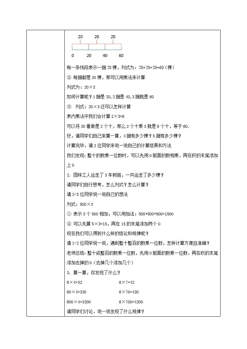 北师大版3上4.1《乘与除》教案第2页