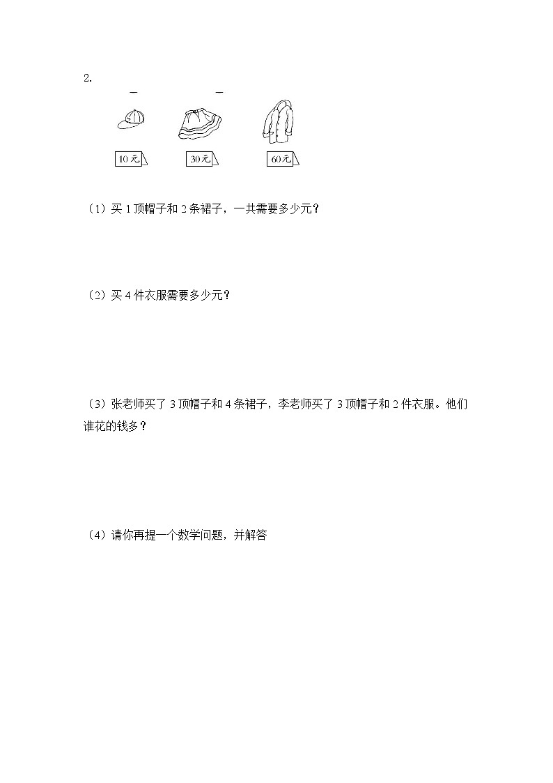 北师大版3上4.1《乘与除》练习第2页