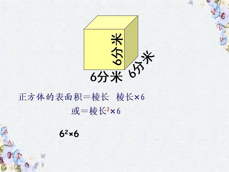 立体图形的整理和复习 课件PPT第7页