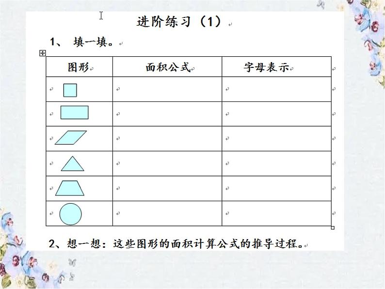 小学数学总复习 图形与几何 复习平面图形的面积课件PPT第4页