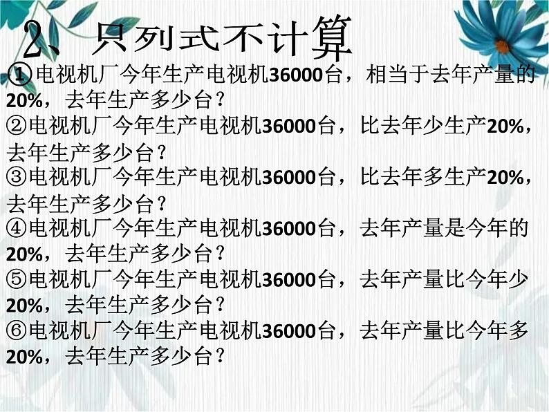 分数(百分数)应用题 解决问题复习 小学数学专题复习课件PPT第4页