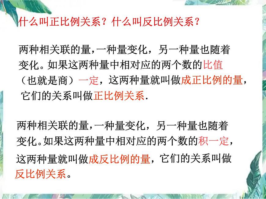 比例整理和復習 課件PPT第8頁