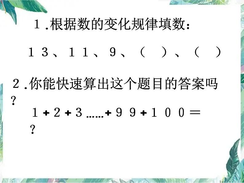 小学数学总复习 数学思考之找规律课件PPT第2页
