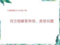 小學數(shù)學總復習 列方程解和倍、和差實際問題課件PPT