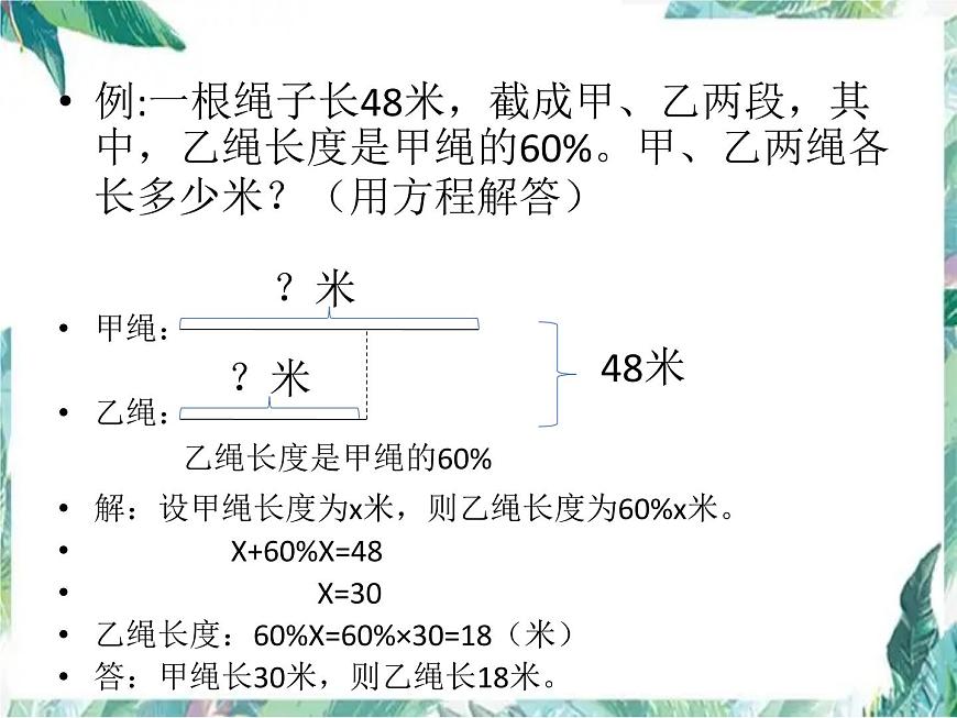 小學數(shù)學總復習 列方程解和倍、和差實際問題課件PPT第2頁