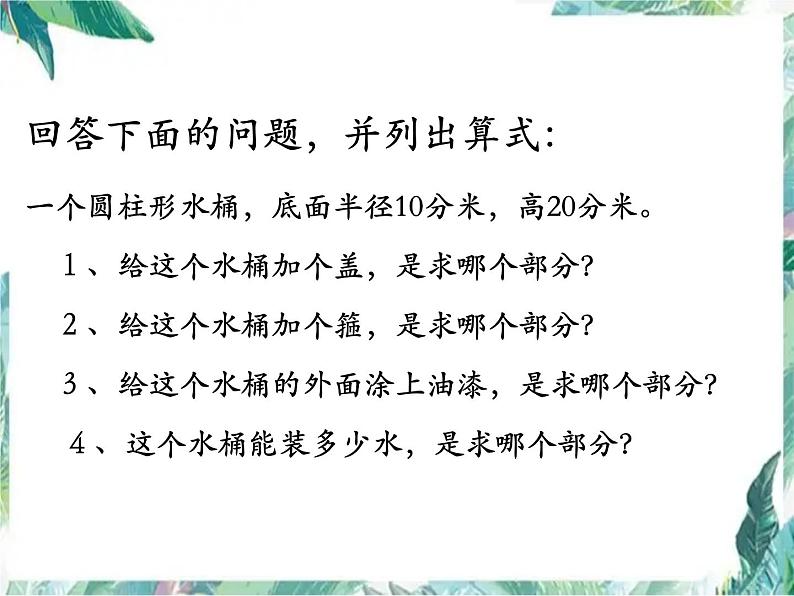 圆柱与圆锥的整理与复习 完整版课件PPT第7页