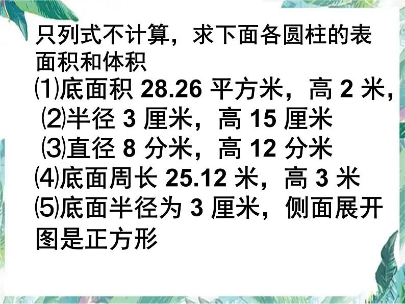 圆柱与圆锥的整理与复习 完整版课件PPT第8页
