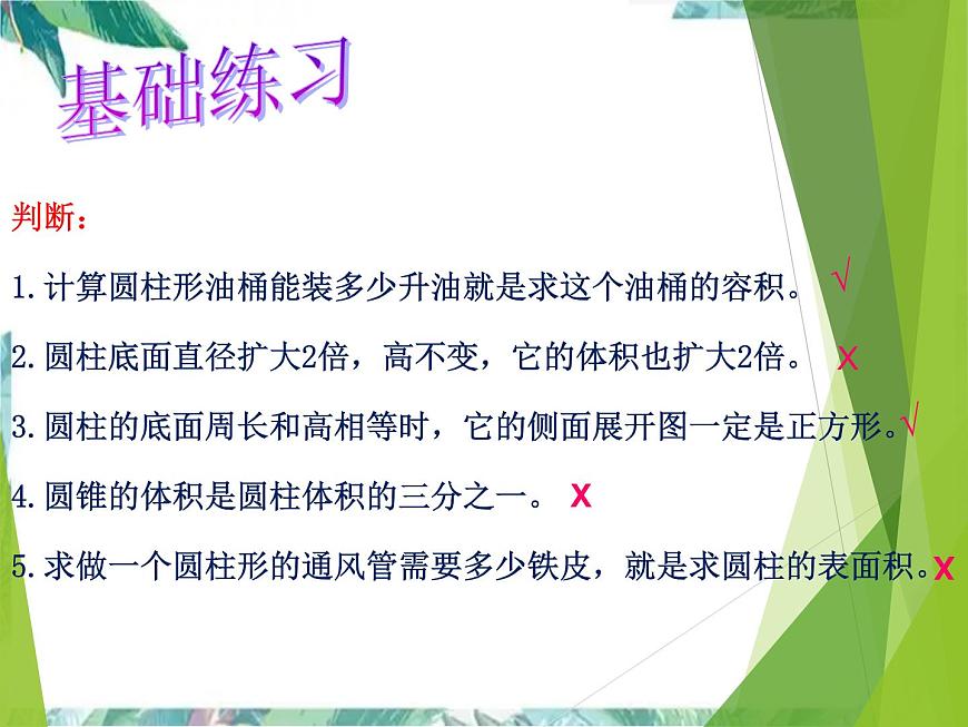 圓柱與圓錐的整理復(fù)習(xí)課件PPT第2頁