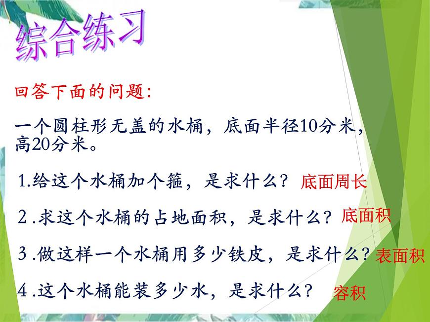圓柱與圓錐的整理復(fù)習(xí)課件PPT第3頁
