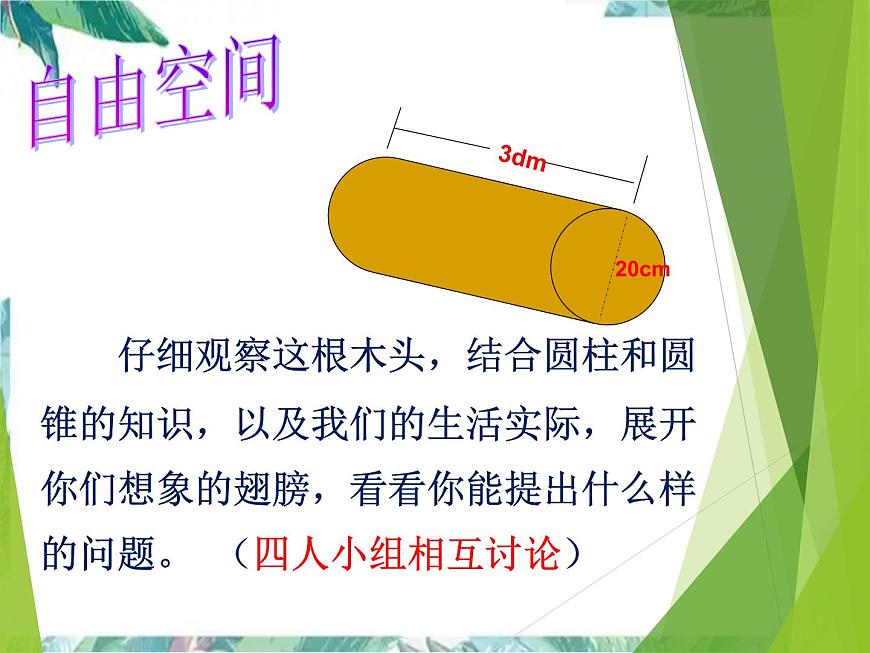 圓柱與圓錐的整理復(fù)習(xí)課件PPT第4頁