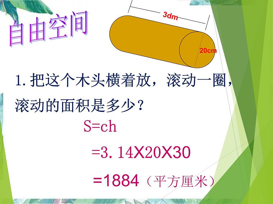 圓柱與圓錐的整理復(fù)習(xí)課件PPT第5頁