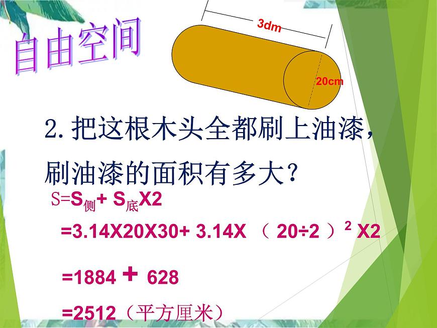 圓柱與圓錐的整理復(fù)習(xí)課件PPT第7頁