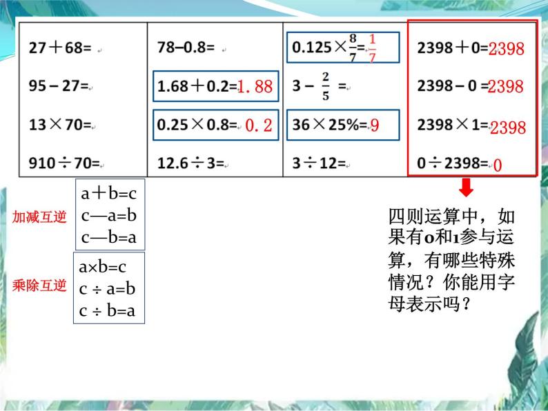 数的运算  优质课件06