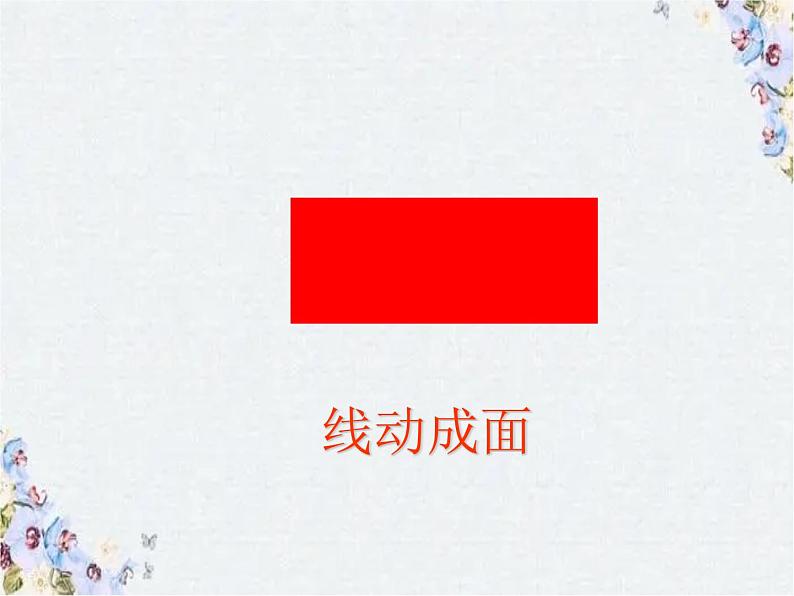 平面图形面积的整理和复习 课件PPT第3页