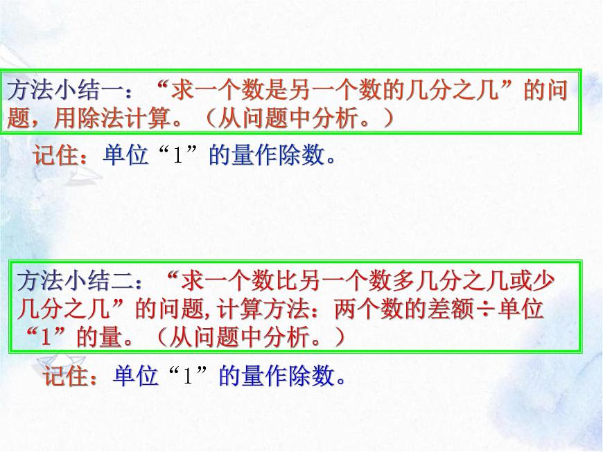 小學(xué)數(shù)學(xué)復(fù)習(xí) 用分?jǐn)?shù)解決問(wèn)題課件PPT第5頁(yè)