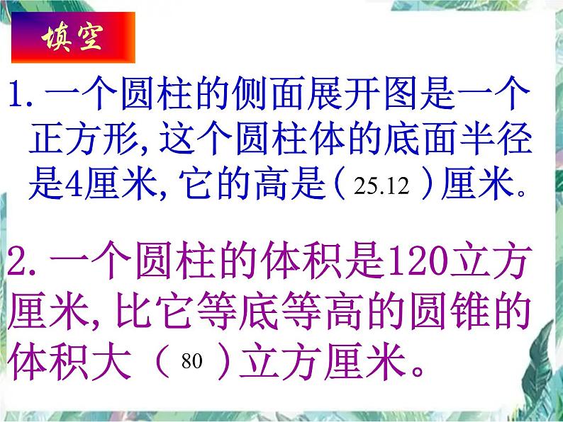 人教版六年级数学下册《总复习圆柱与圆锥的活动课》课件PPT第6页