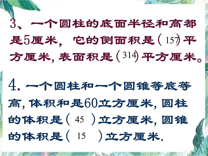 人教版六年级数学下册《总复习圆柱与圆锥的活动课》课件PPT第7页