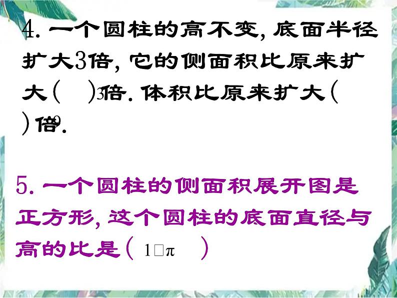 人教版六年级数学下册《总复习圆柱与圆锥的活动课》课件PPT第8页