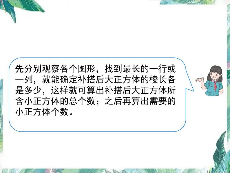 人教版 五年级下册 图形与几何(总复习)优质课件04