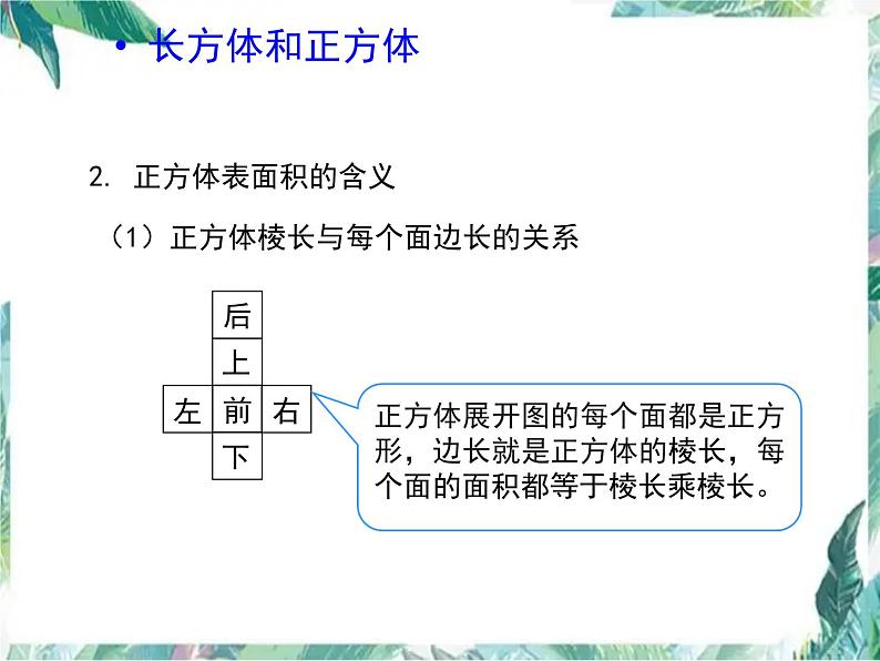 人教版 五年级下册 图形与几何(总复习)优质课件08