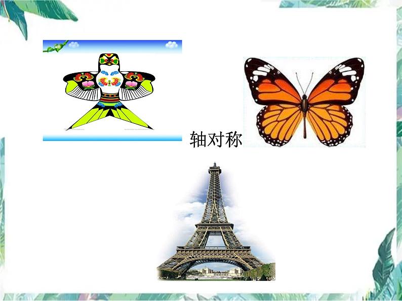 六年级下册 总复习 图形与几何图形的运动 复习优质课件第3页