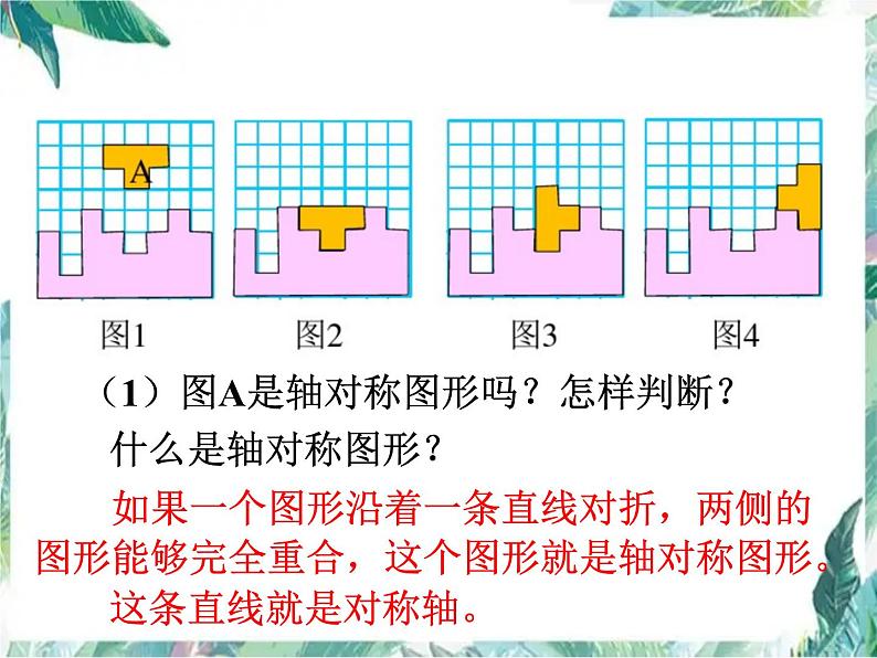 六年级下册 总复习 图形与几何图形的运动 复习优质课件第4页