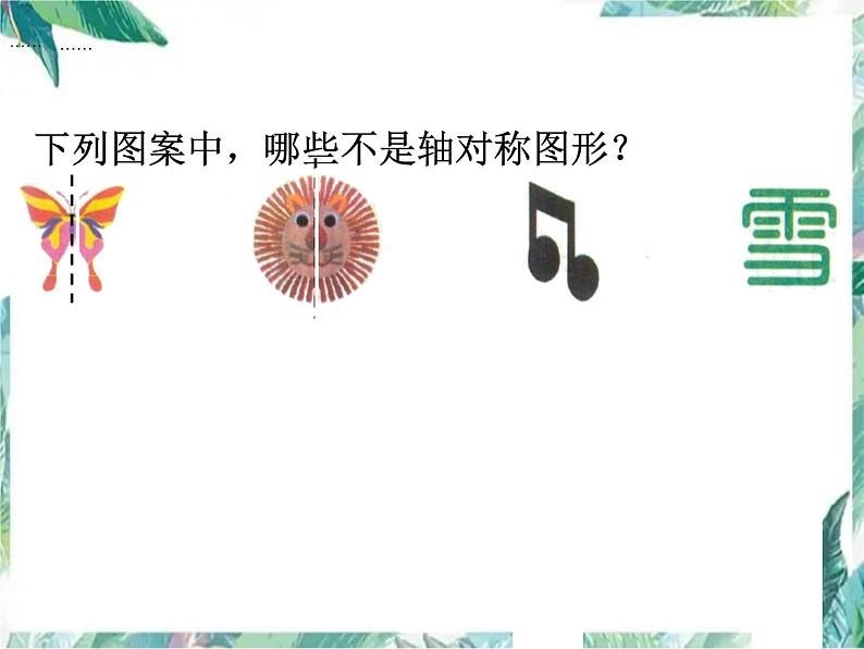 六年级下册 总复习 图形与几何图形的运动 复习优质课件第5页