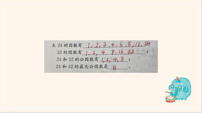 苏教版五下《公因数与最大公因数》ppt05