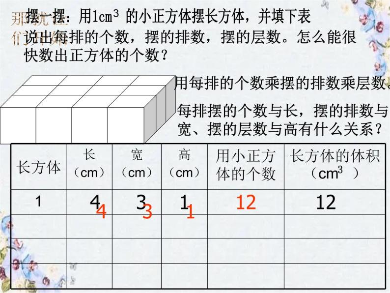 《长方体和正方体的体积》(人教版)优质课件04