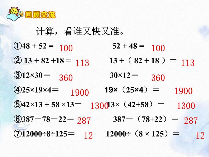 六年级数学复习课 《运算律》专题课件PPT第2页