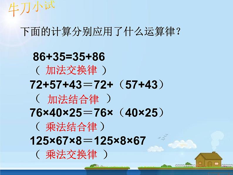 六年级数学复习课 《运算律》专题课件PPT第5页