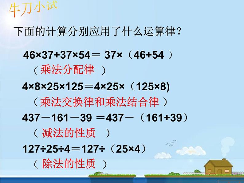 六年级数学复习课 《运算律》专题课件PPT第6页