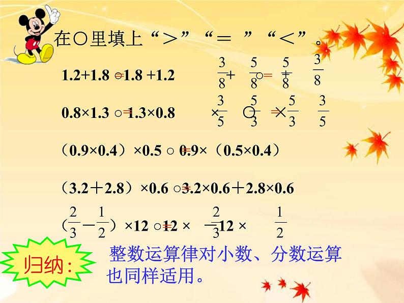六年级数学复习课 《运算律》专题课件PPT第7页